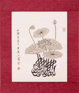Mit Pinsel und Qalam. Chinesisch-Arabische Kalligraphien